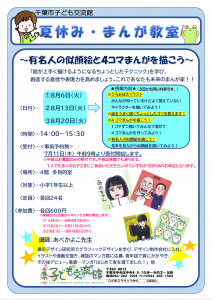 まんが教室　チラシ2024